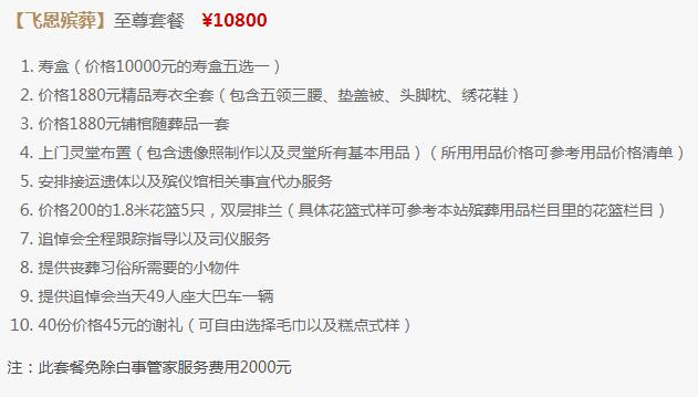 上海丧事代办服务费用 殡葬一条龙精选套餐